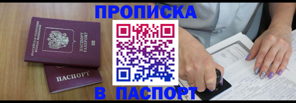 пропишу в квартире в Тырныаузе